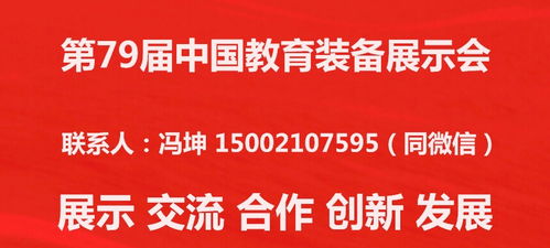 第79屆中國教育裝備展示會廈門站 探索國內貿易代理新機遇